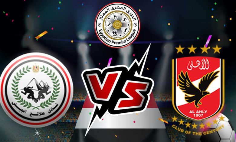 Al Ahly vs El Geish