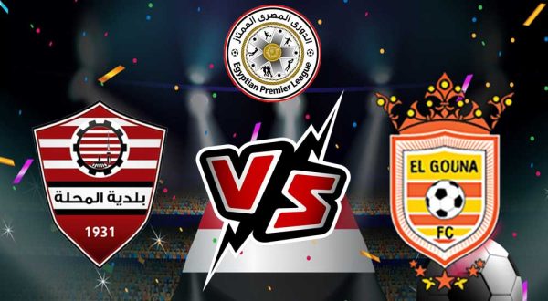 بث مباشر مباراة الجونة و بلدية المحلة اليوم 13/08/2024 يلا شوت لايف