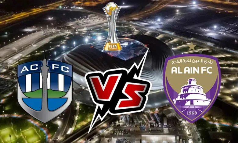 بث مباشر مباراة العين و أوكلاند سيتي اليوم 22/09/2024 كورة جول